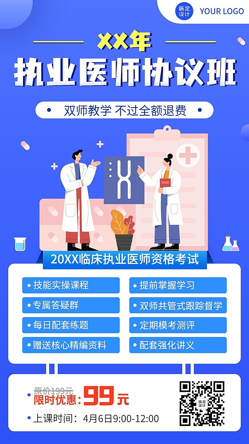 职业培训医药考证课程促销