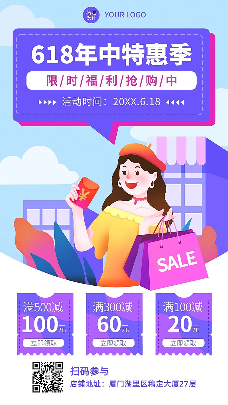 618年中大促活动优惠满减手机海报