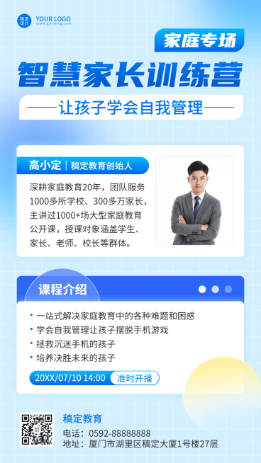教育培训家庭亲子关系讲师介绍讲师形象包装宣传推广手机海报预览效果