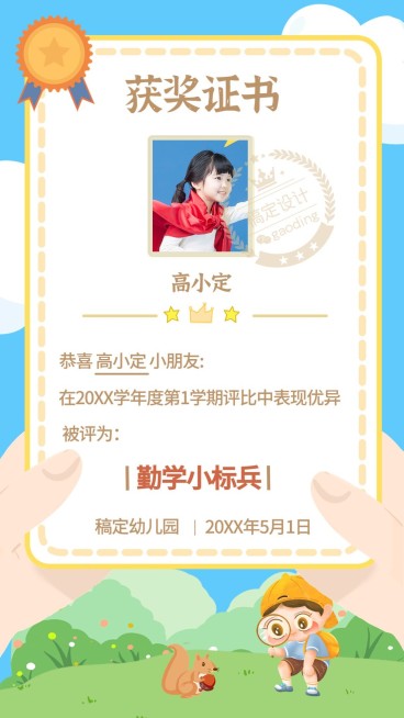 小幼教可爱风证书奖状插画手机海报预览效果