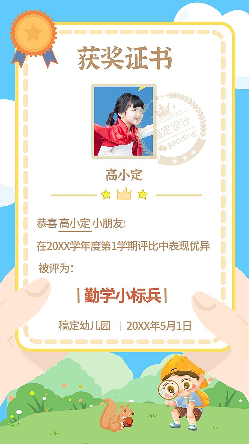 小幼教可爱风证书奖状插画手机海报