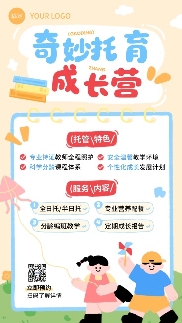 教育培训K12教育早幼教少儿托管招生引流拙气感竖版海报预览效果