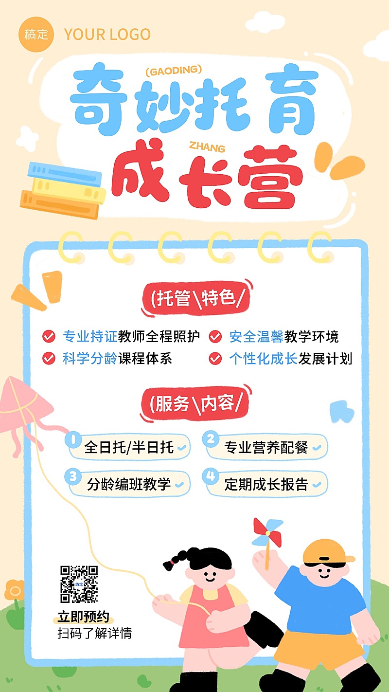 教育培训K12教育早幼教少儿托管招生引流拙气感竖版海报