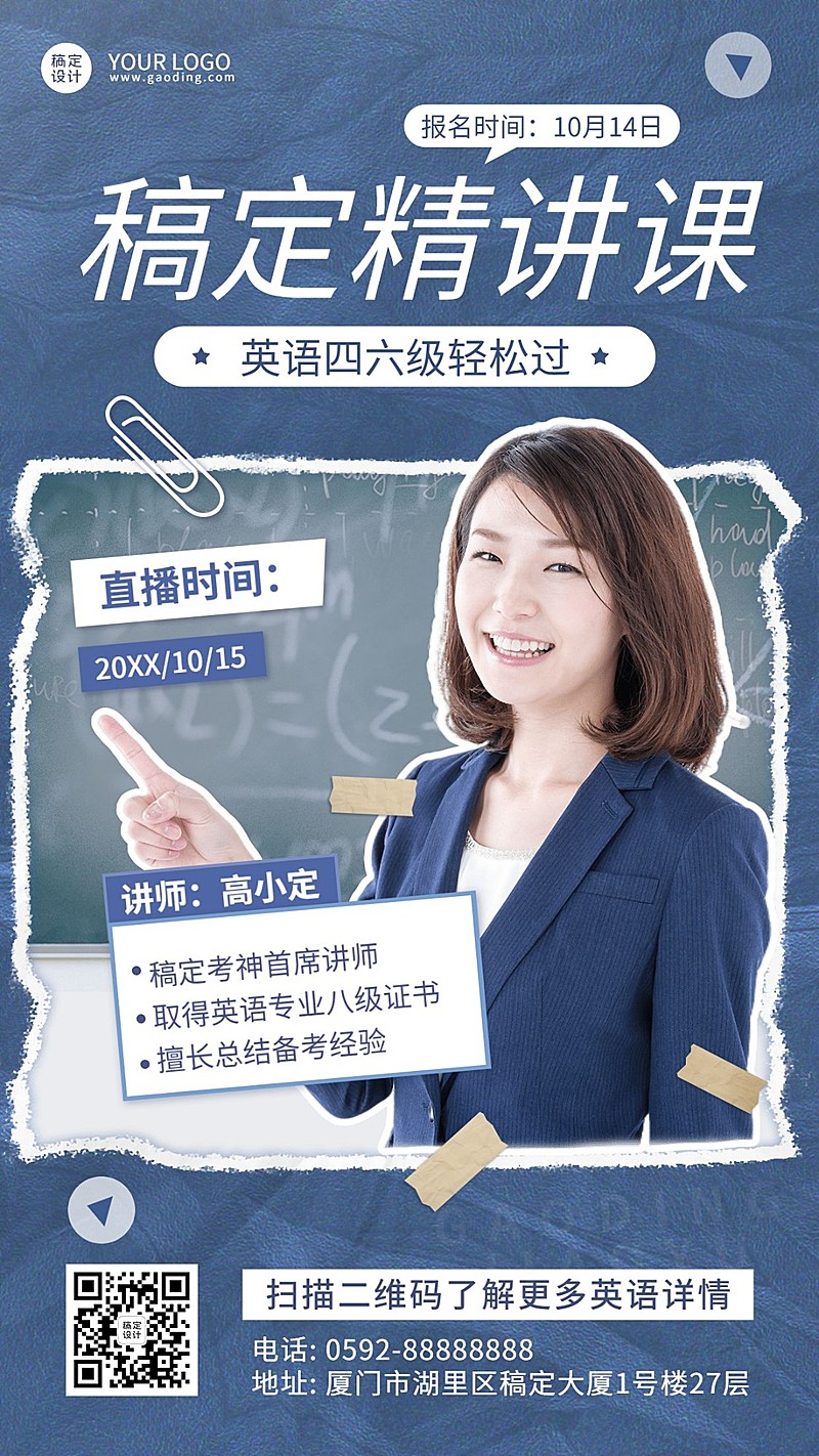 成人英语培训技能商务风讲师介绍竖版海报