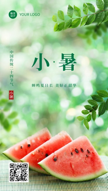 小暑西瓜实景融图风节气祝福预览效果