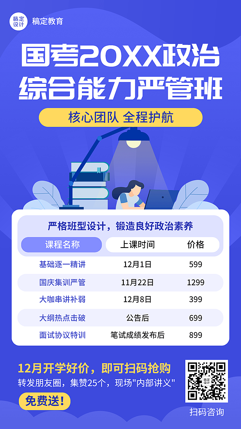 国考公务员考试课程营销宣传课程表海报