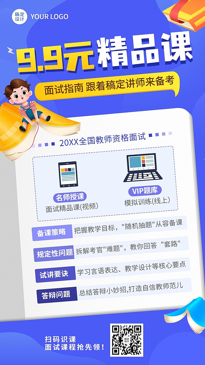 教师资格证考试备考课程招生宣传手机海报