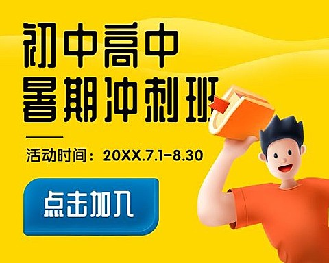 暑假招生3D简约风格小程序封面