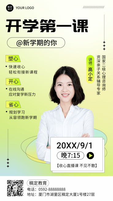 教育培训开学第一课直播预告清新手机海报预览效果