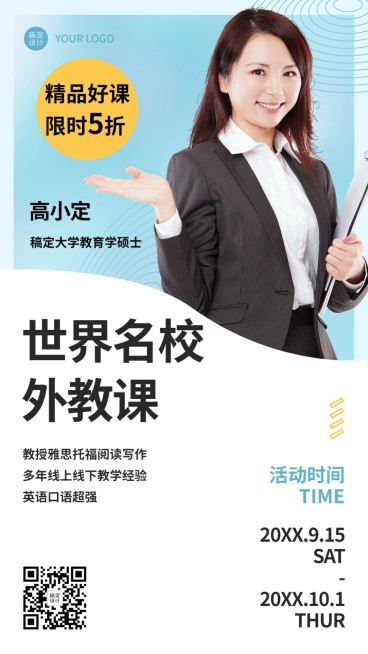 英语外教课讲师直播轻设计课程海报预览效果