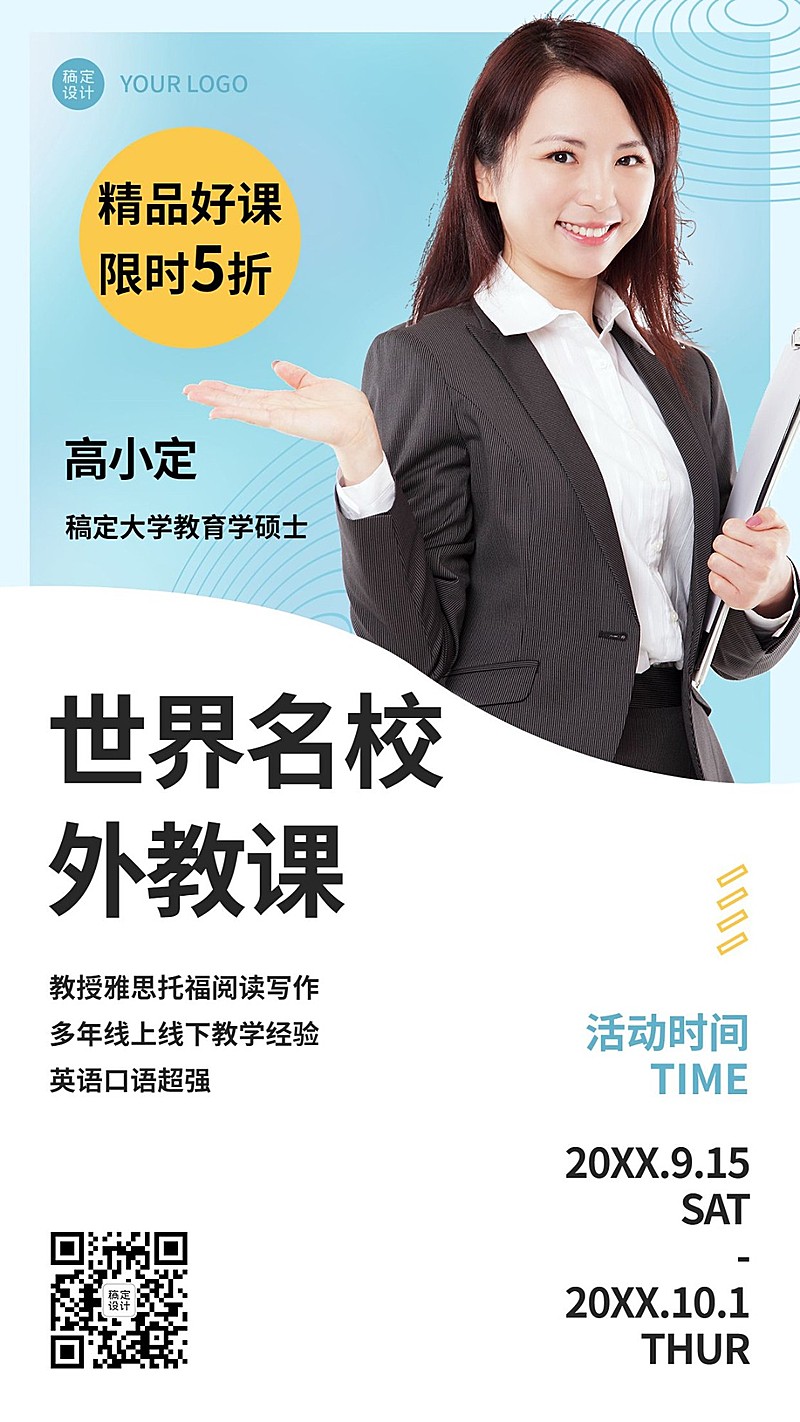 英语外教课讲师直播轻设计课程海报