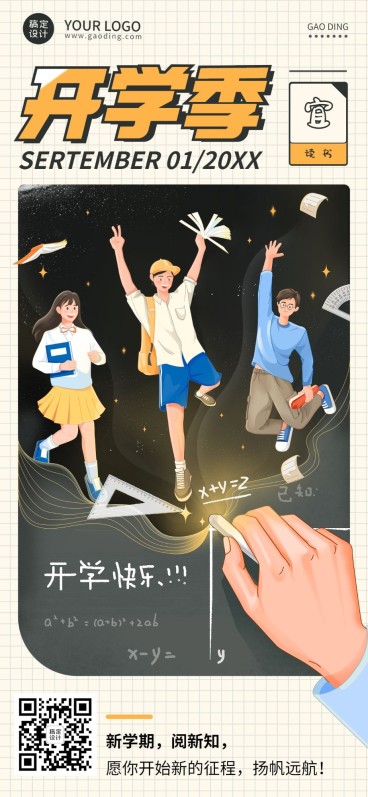 新学期开学季祝福插画教育培训全屏竖版海报预览效果
