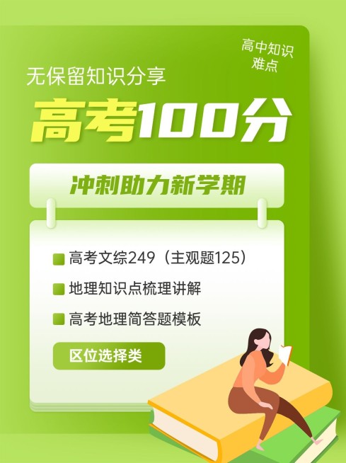 高考100分冲刺学习技巧小红书封面预览效果
