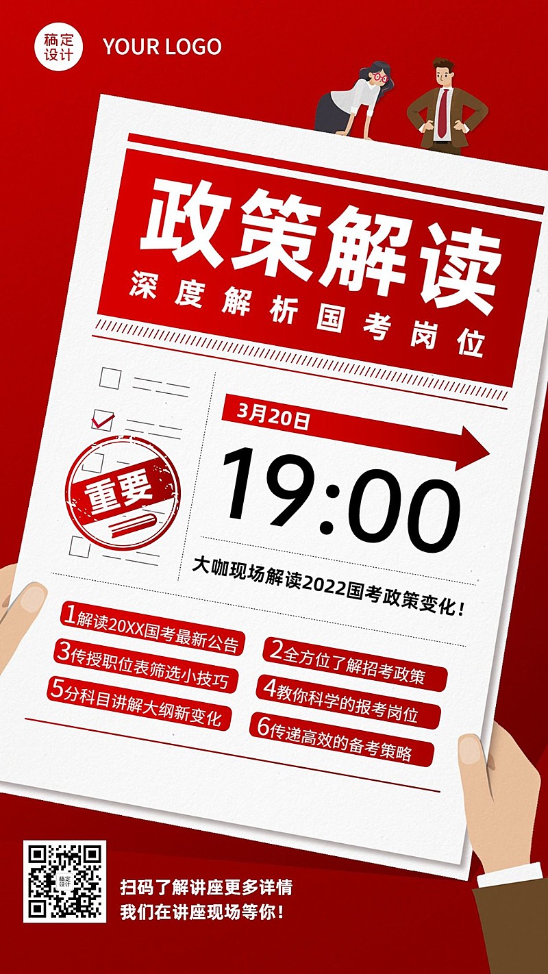 教育培训国考招生政策解读讲座介绍手机海报