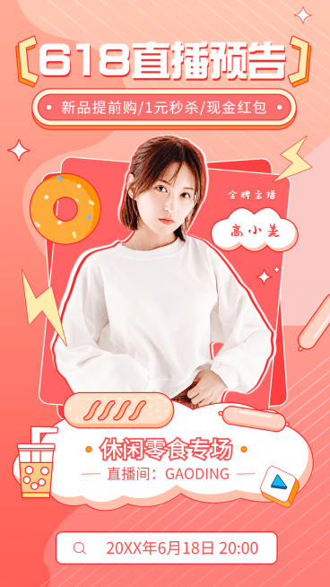 618明星达人直播预告海报预览效果