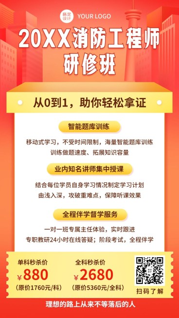注册消防工程师考试考证招生宣传预览效果