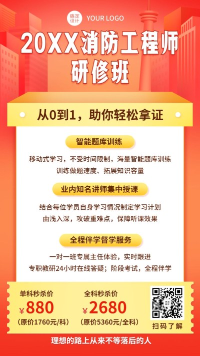 注册消防工程师考试考证招生宣传