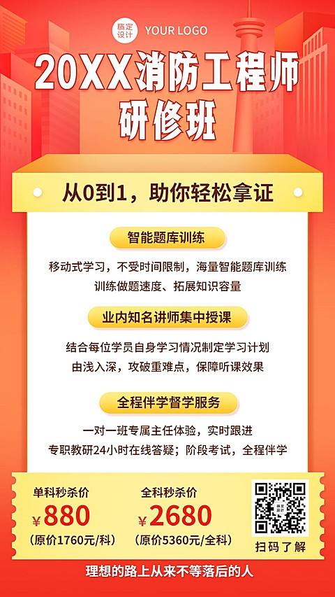 注册消防工程师考试考证招生宣传