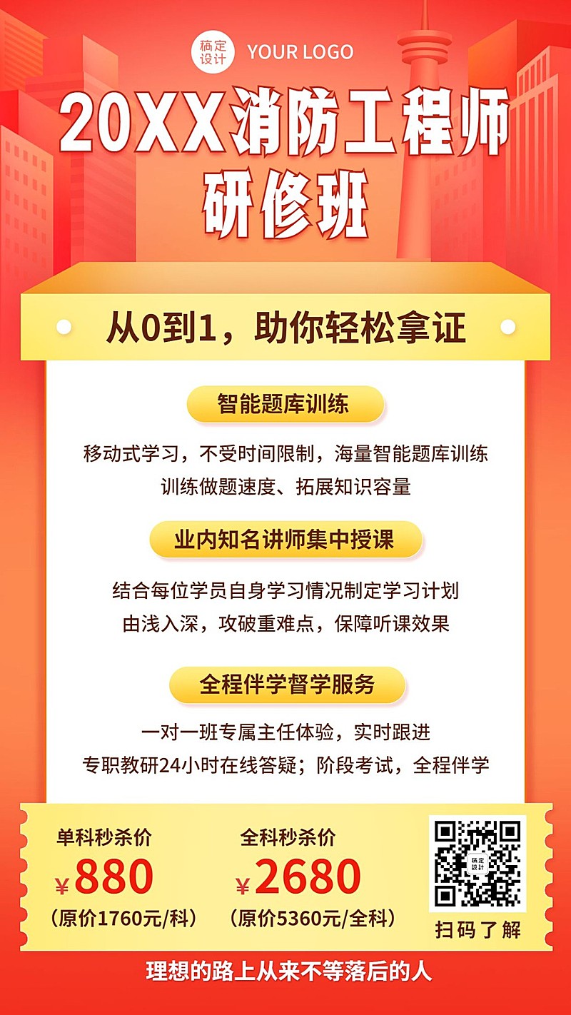 注册消防工程师考试考证招生宣传