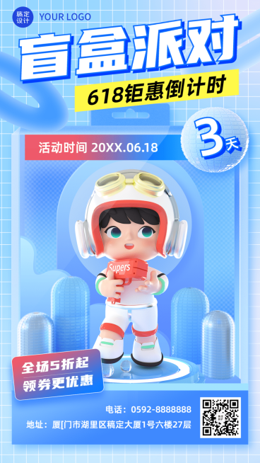 618潮玩盲盒促销活动倒计时宣传海报预览效果