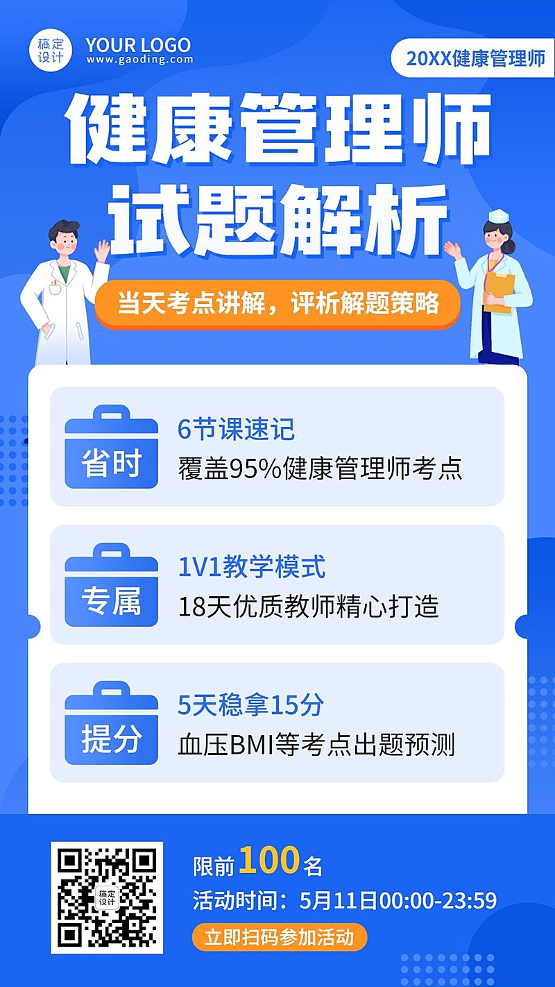 职业培训健康管理师招生海报