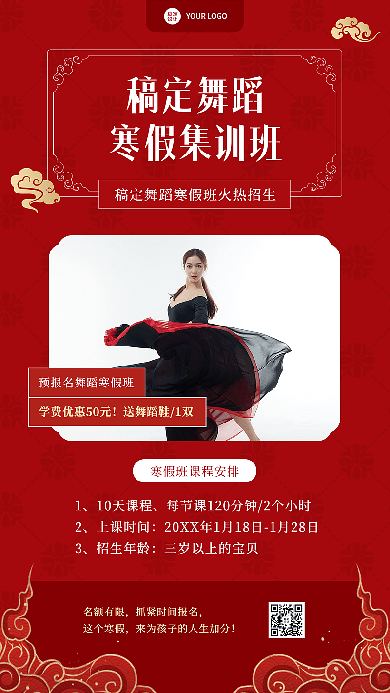 舞蹈寒假班课程招生简约竖版海报