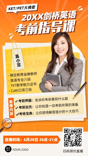 剑桥英语培训课程直播海报预览效果