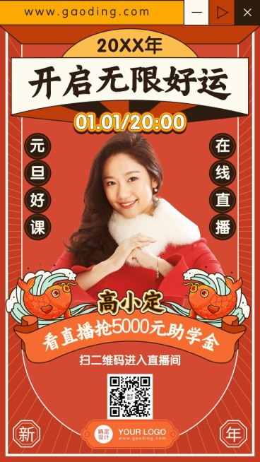 =新年元旦锦鲤直播课程海报预览效果
