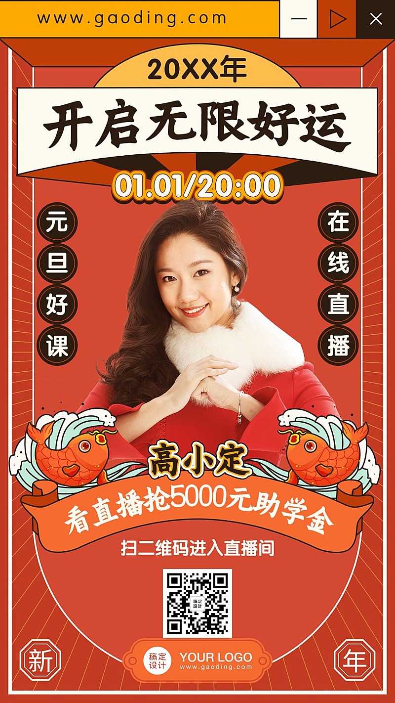 =新年元旦锦鲤直播课程海报