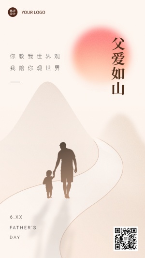 父亲节节日祝福实景排版手机海报