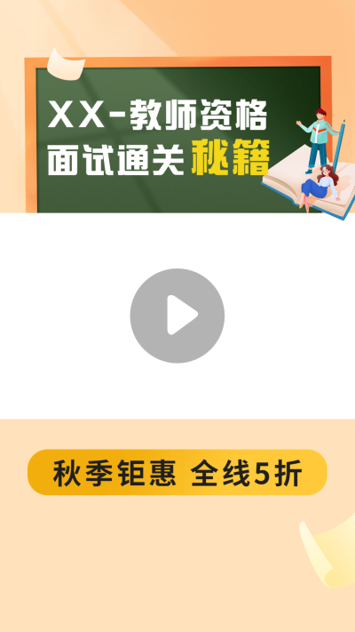 教育培训教资面试秋季招生视频边框