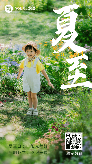 夏至祝福教育行业节气祝福问候海报预览效果