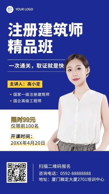 资格考证课程宣传单人讲师招生海报预览效果