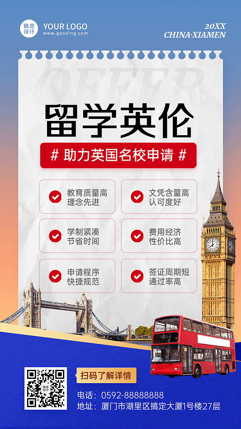 留学申请留学咨询机构宣传招生海报