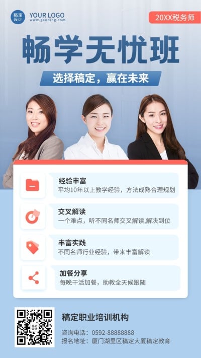 培训招生海报三人讲师手机海报