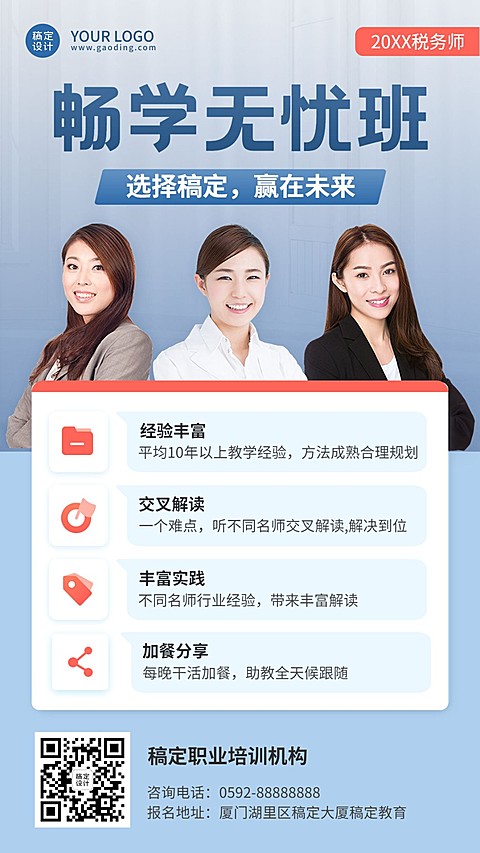 培训招生海报三人讲师手机海报