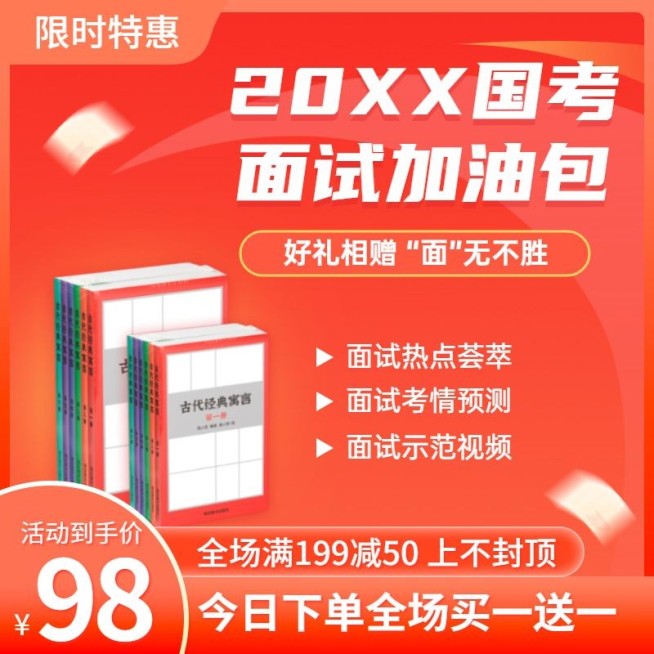 公务员考试资料电商主图直通车预览效果