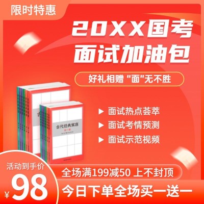 公务员考试资料电商主图直通车