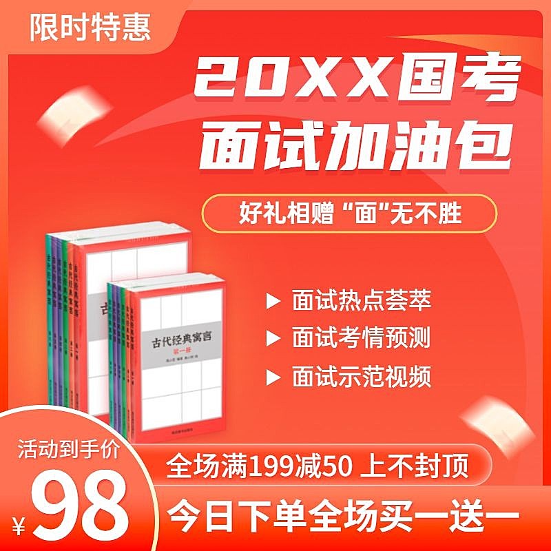 公务员考试资料电商主图直通车