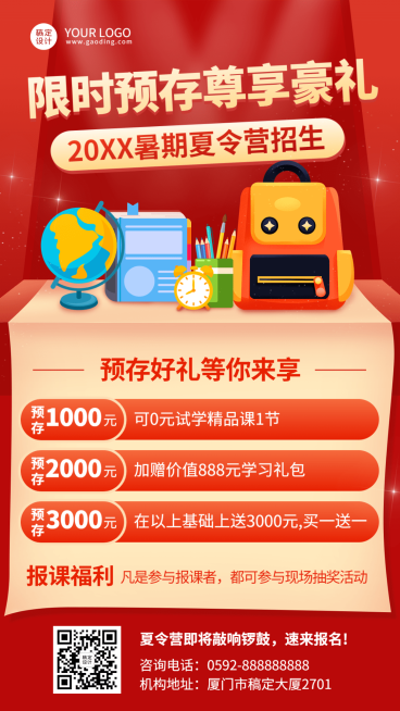 教育培训暑期夏令营招生限时活动促销手机海报预览效果
