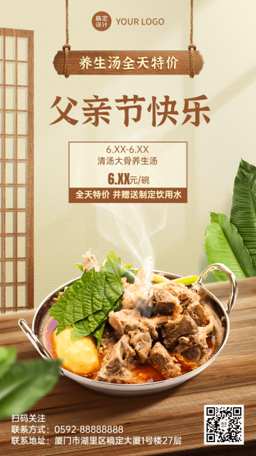 父亲节餐饮炖品产品营销手机海报预览效果
