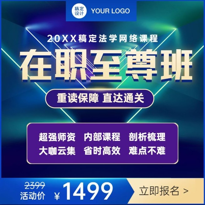 职业培训教育主图直通车预览效果