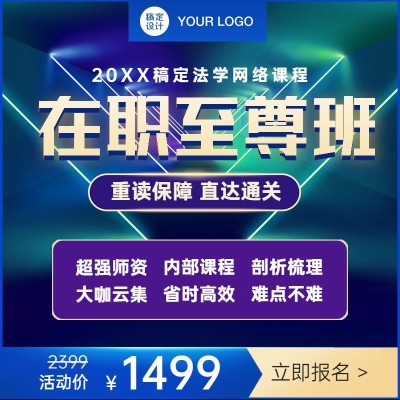 职业培训教育主图直通车