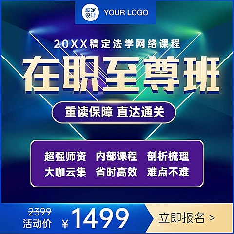 职业培训教育主图直通车