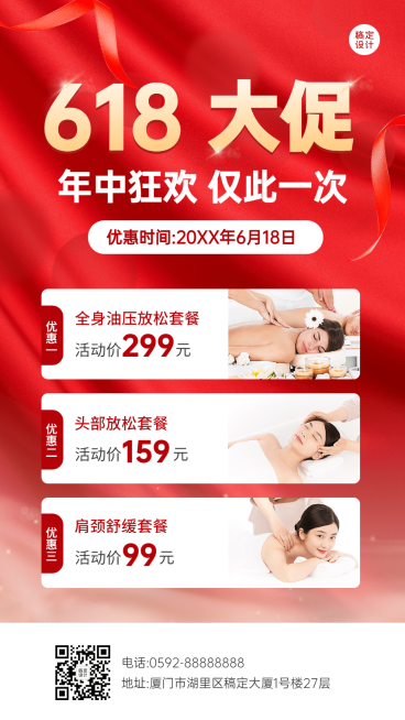 618年中大促美业美容服务促销优惠活动营销手机海报预览效果