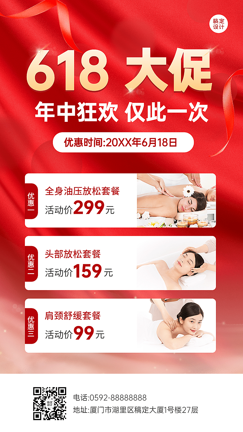 618年中大促美业美容服务促销优惠活动营销手机海报