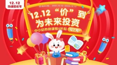 双十二早幼教降价促销横版banner