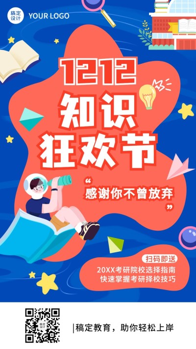 教育双十二知识狂欢节营销卡通竖版海报