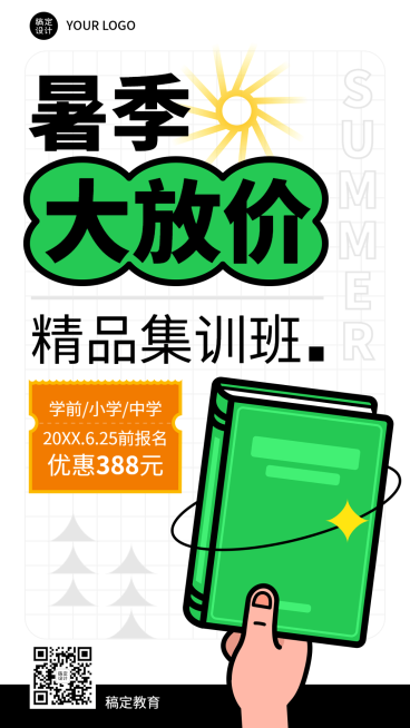 暑假班招生促销大字排版手机海报预览效果