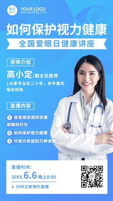 医疗保健直播预告简约海报预览效果